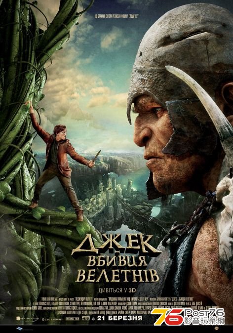 Jack The Giant Slayer.jpg