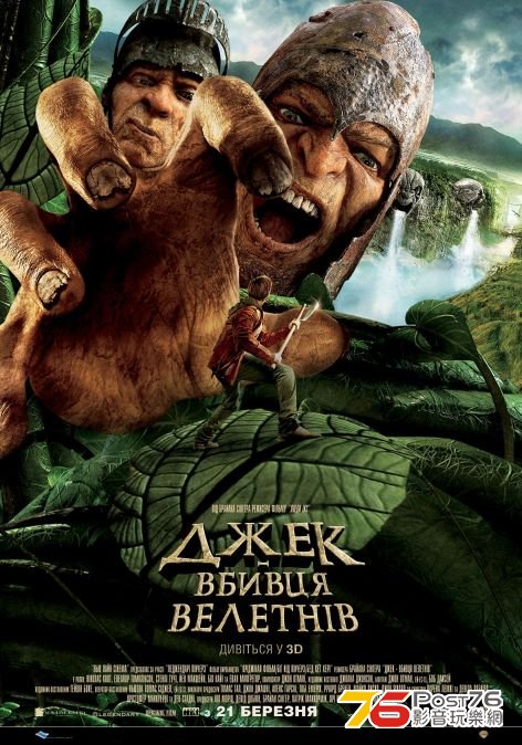 Jack The Giant Slayer.jpg