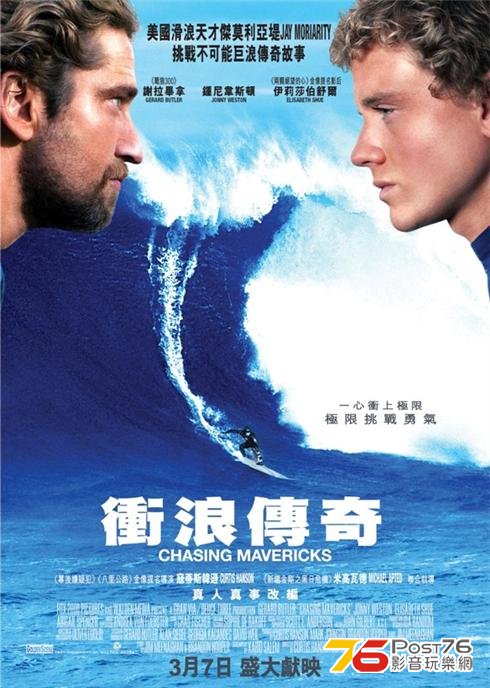 衝浪傳奇.JPG