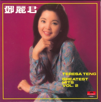 35週年  鄧麗君 Greatest Hits Vol.2.jpg