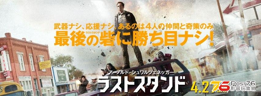 ラストスタンド.JPG