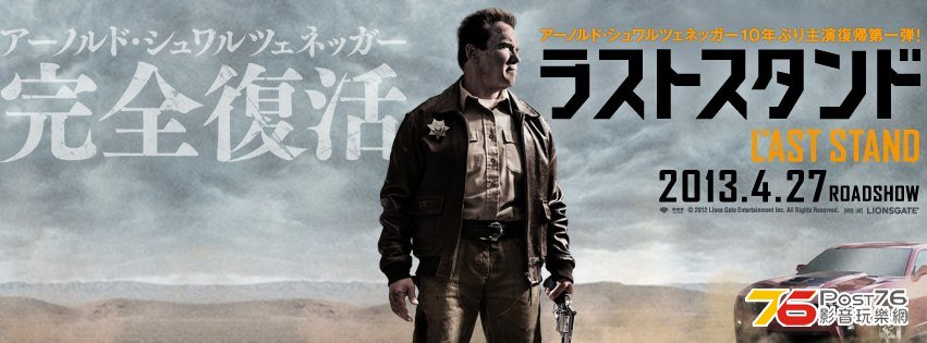 ラストスタンド.JPG