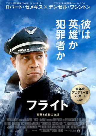 『フライト』.jpg