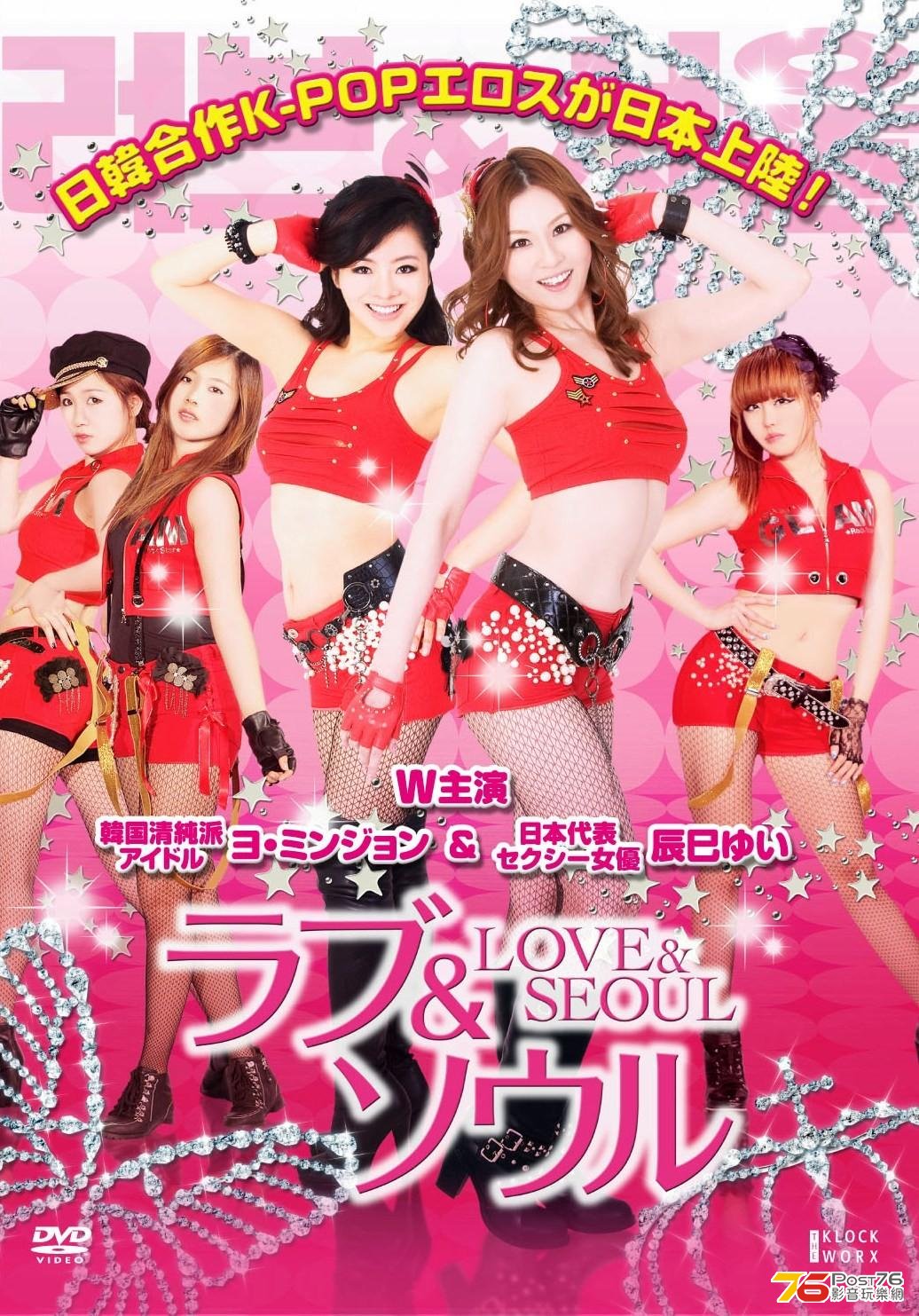 ラブ＆ソウル poster.jpg
