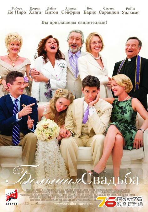 The Big Wedding 2.jpg