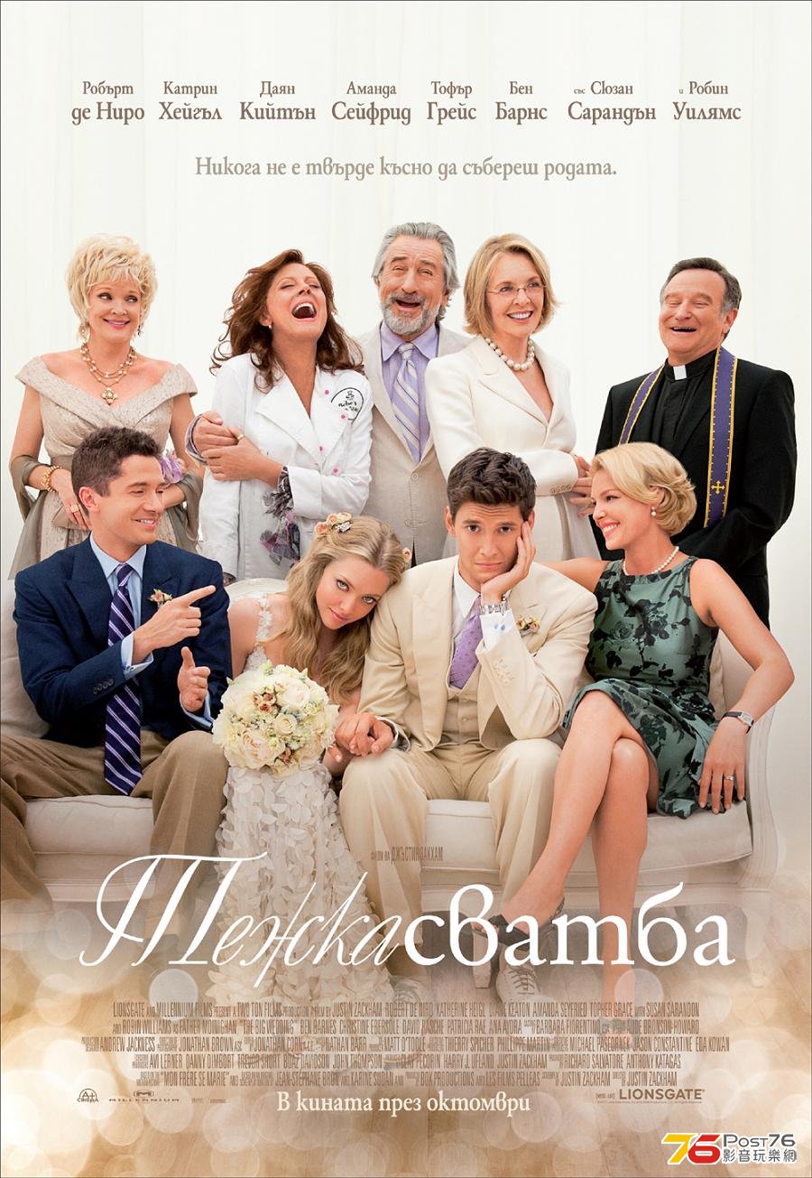The Big Wedding 7.jpg