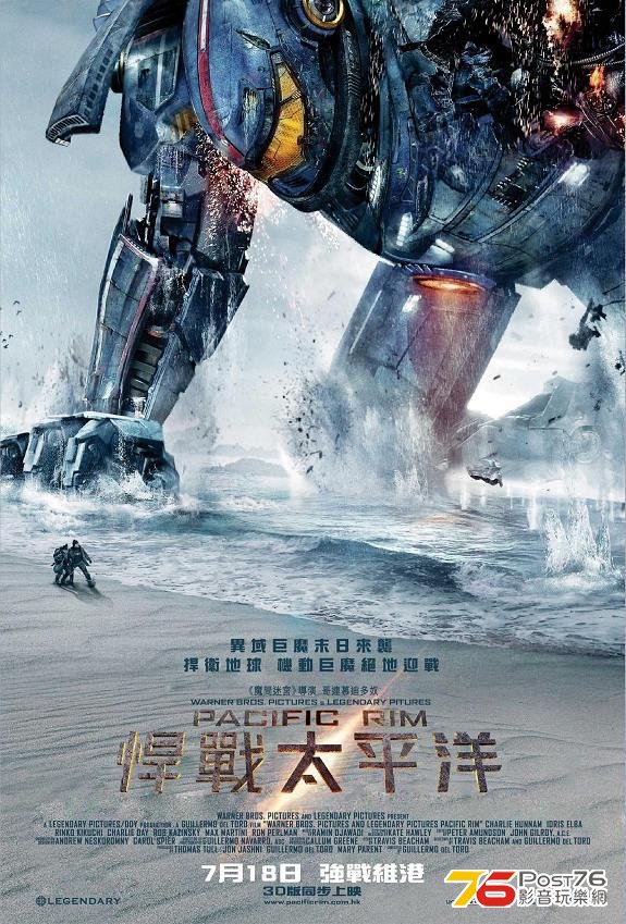 pacific_rim_HK.jpg