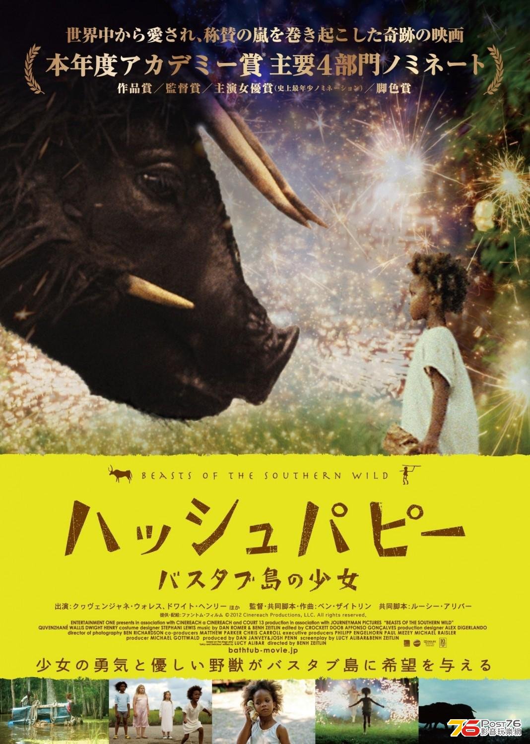 Beasts of the Southern Wild jp.jpg