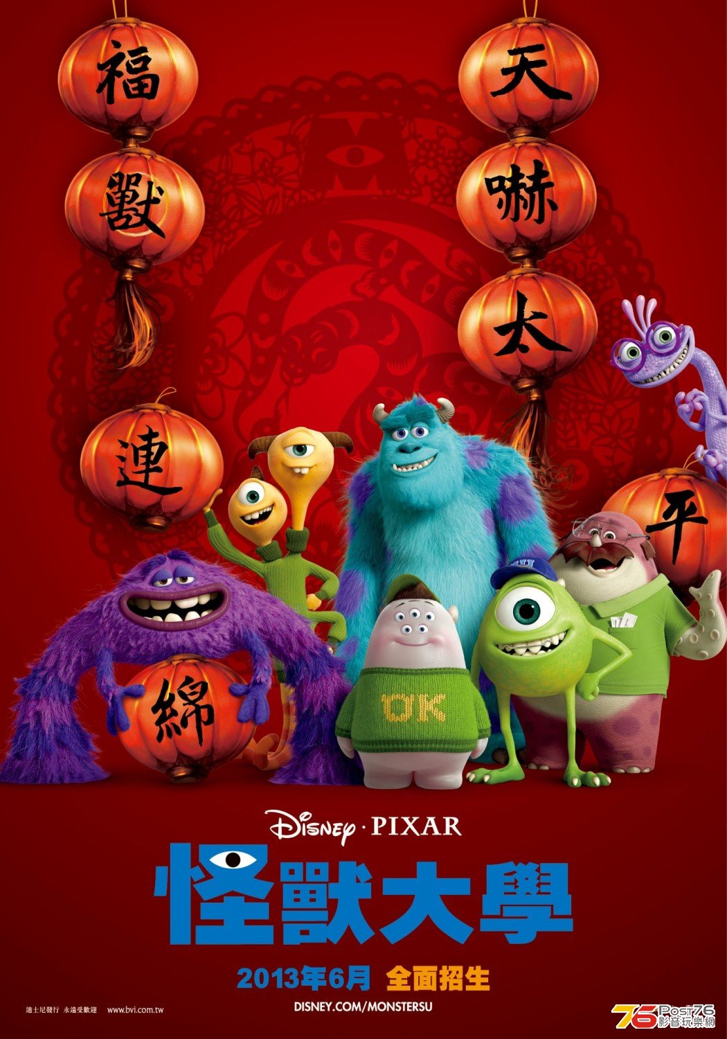 Monsters University.jpg