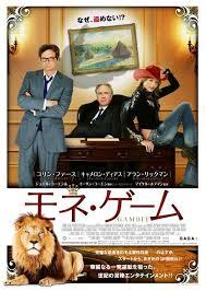 モネ・ゲーム.JPG