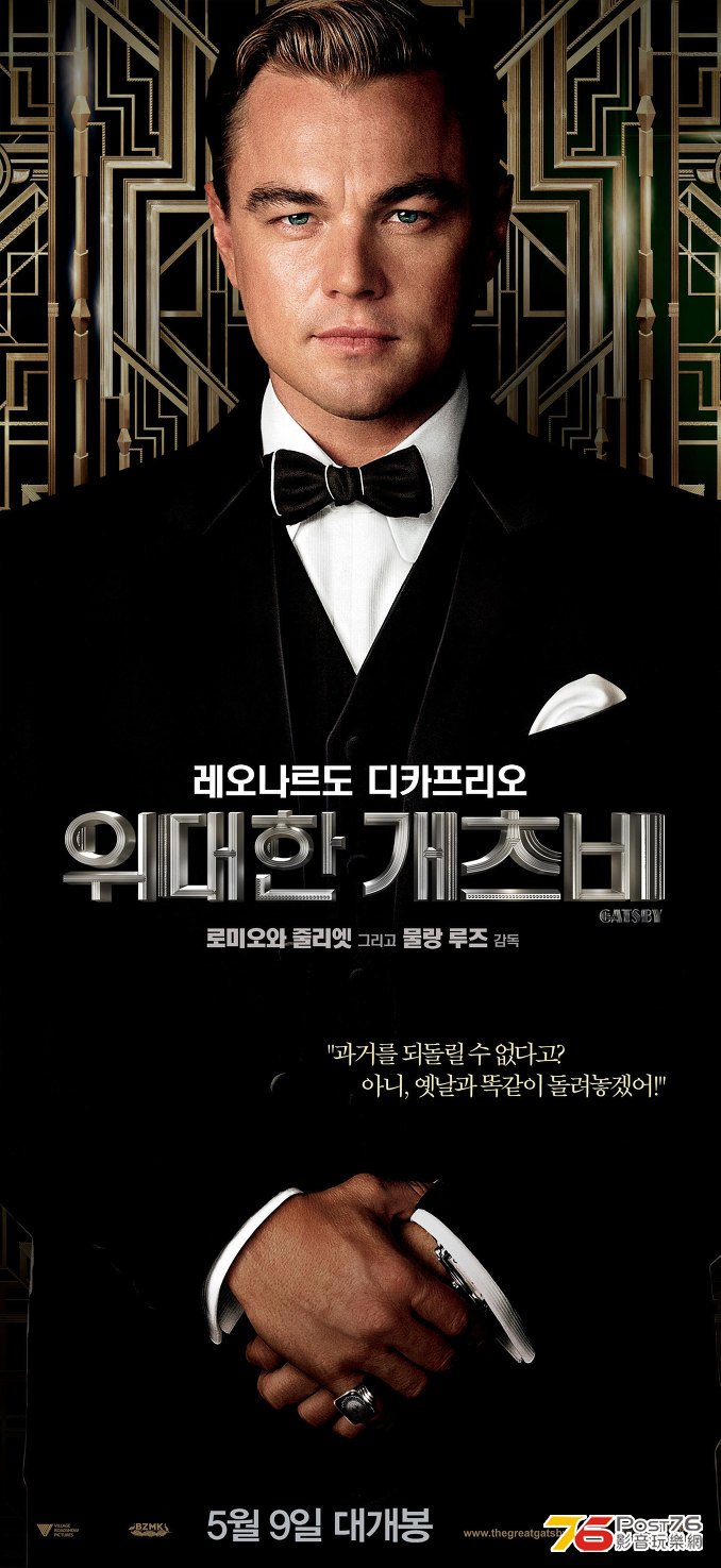 위대한 개츠비 2.jpg
