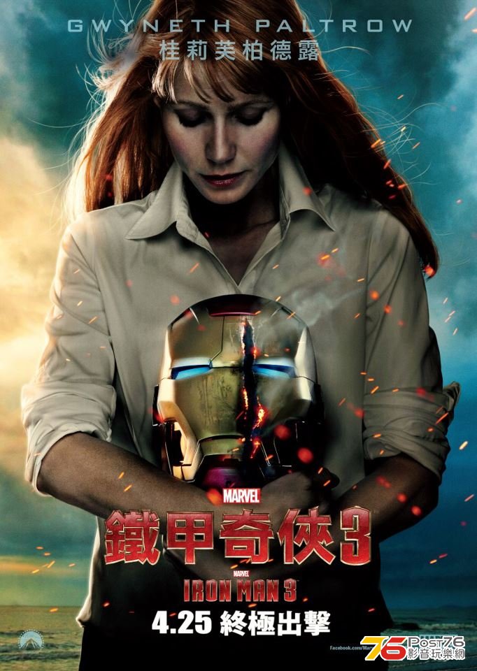 Iron Man 3.jpg