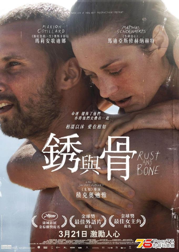 銹與骨.jpg
