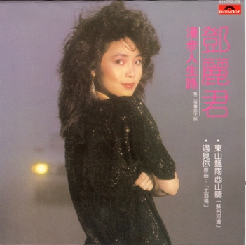30週年  鄧麗君 漫步人生路.jpg
