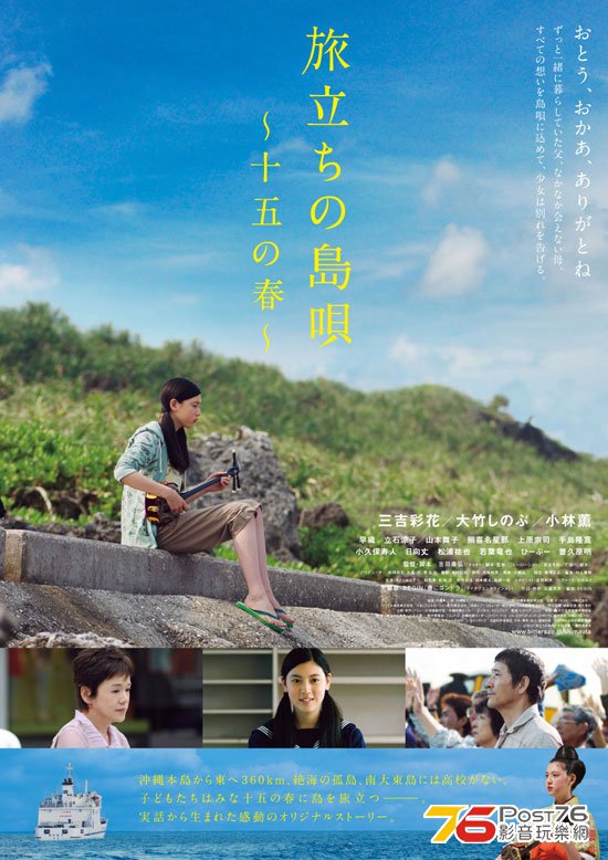 旅立ちの島唄～十五の春～ 1.jpg