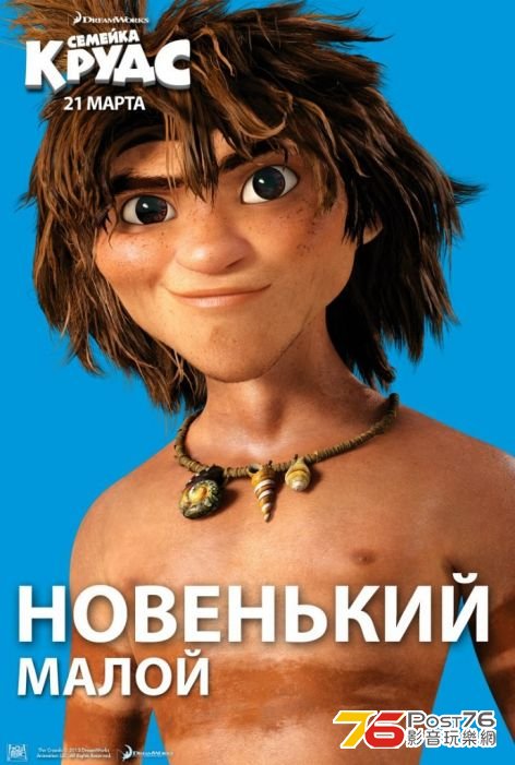 The Croods.jpg