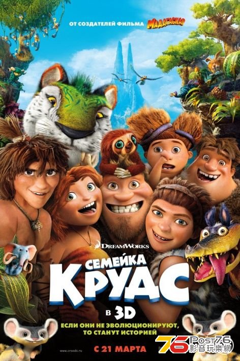 The Croods.jpg