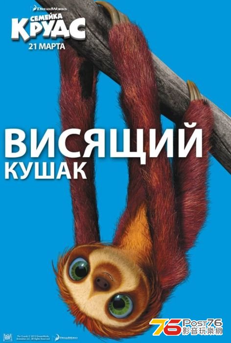 The Croods.jpg