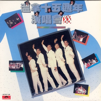 25週年  The Wynners  十五週年演唱會\\\'88.jpg