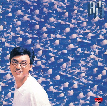 25週年  鐘鎮濤 晴.jpg