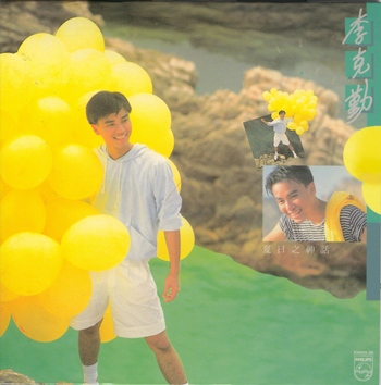 25週年  李克勤 夏日之神話.jpg
