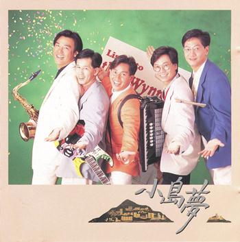 20週年  The Wynners 小島夢.jpeg