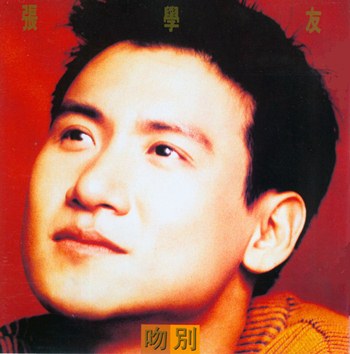 20週年  張學友 吻別.jpg