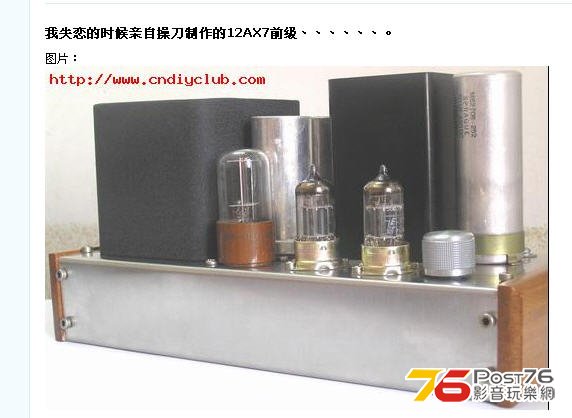 失戀的時製作的12AX7前級.jpg