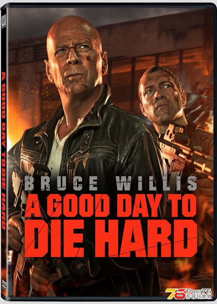 agooddaytodiehardart1.jpg