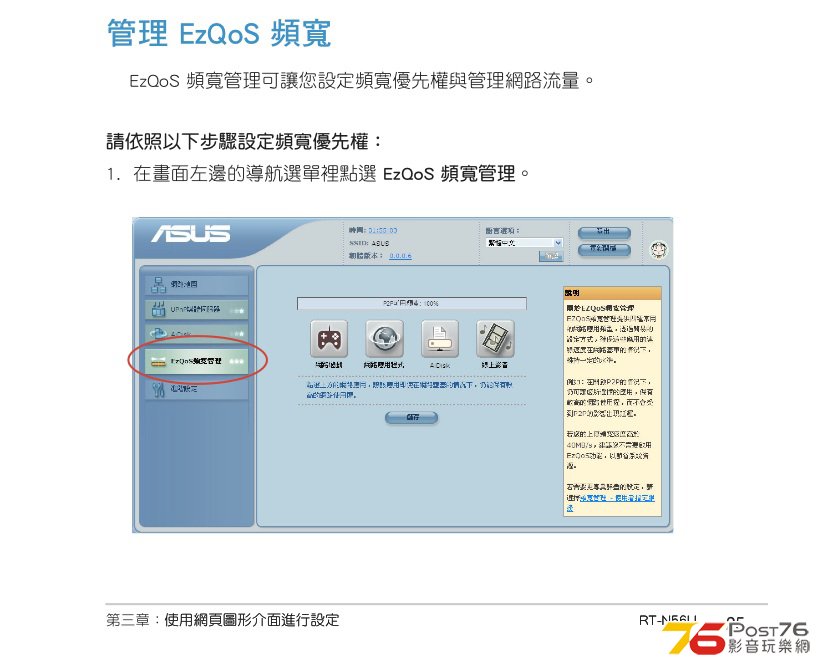 ASUS RT-N56U router Manual_TC.jpg