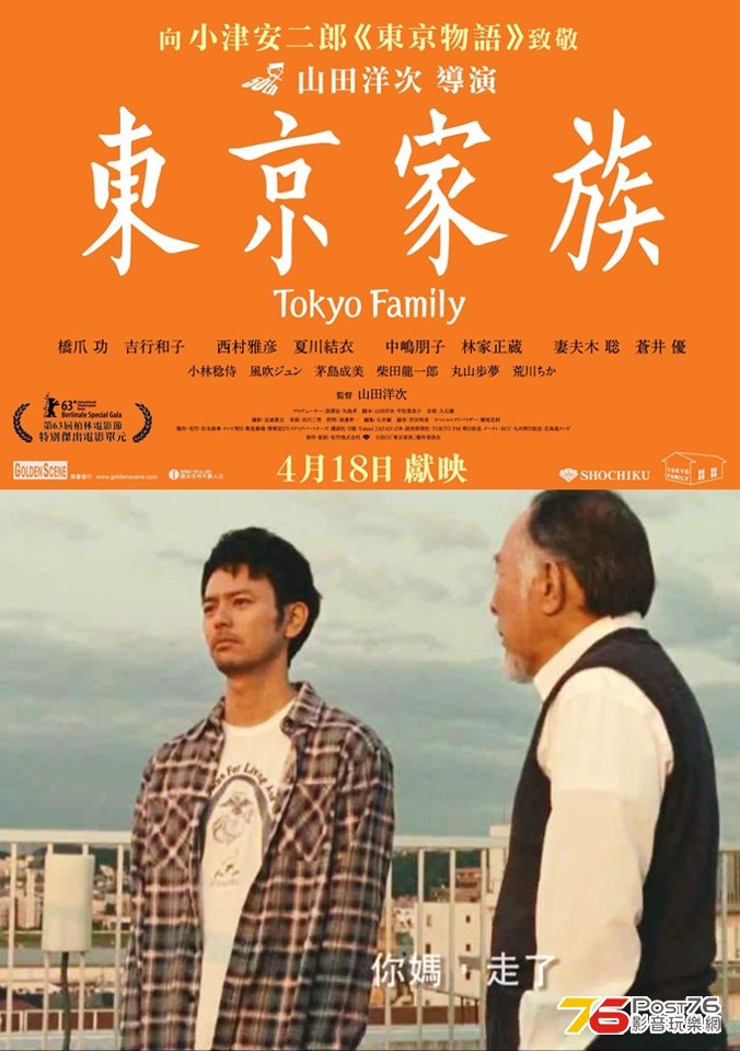 東京家族.JPG