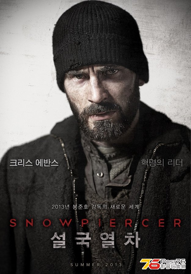 snowpiercer_1.jpg