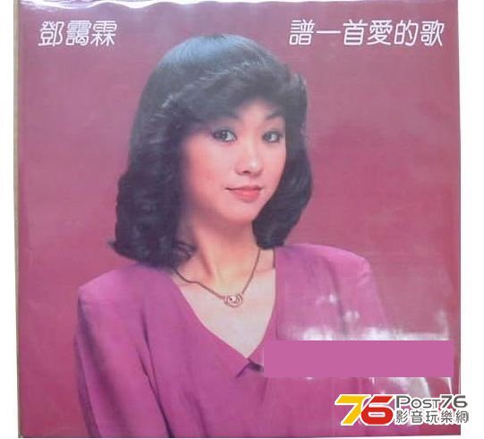 鄧靄霖.JPG