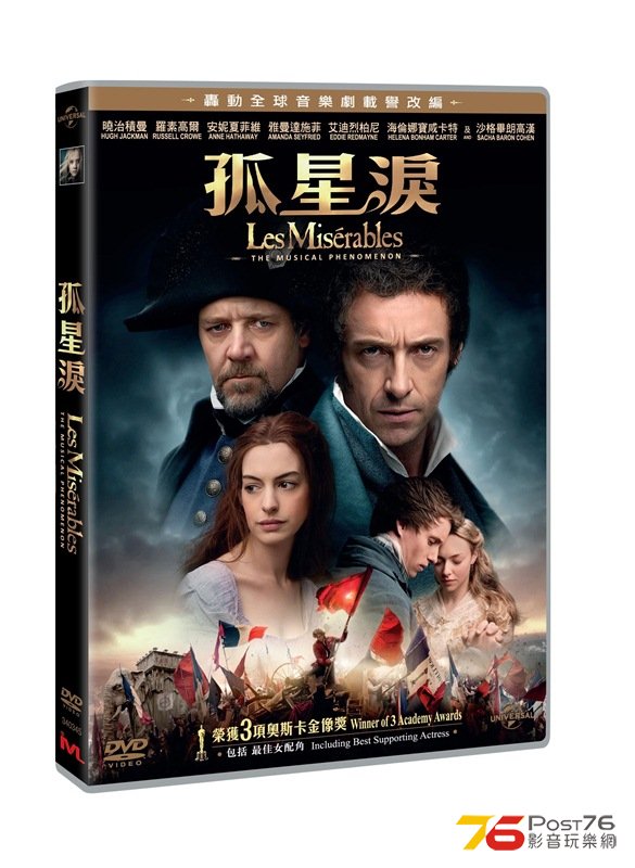 Les Miserables DVD (3D packshot)_IVL.jpg