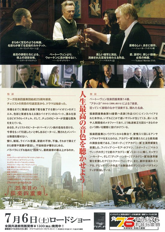 25年目の弦楽四重奏 2.jpg