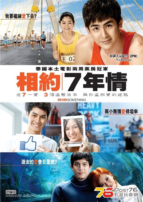 相約7年情.JPG