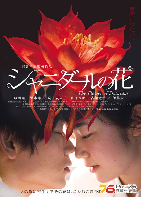 シャニダールの花 1.jpg