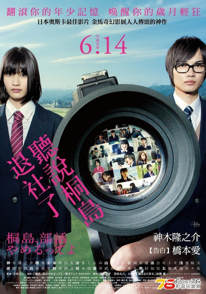 聽說桐島退社了.jpg