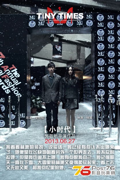 小時代 2.jpg