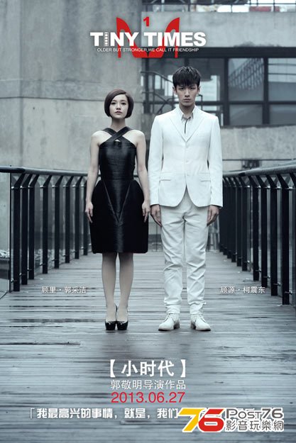 小時代 10.jpg
