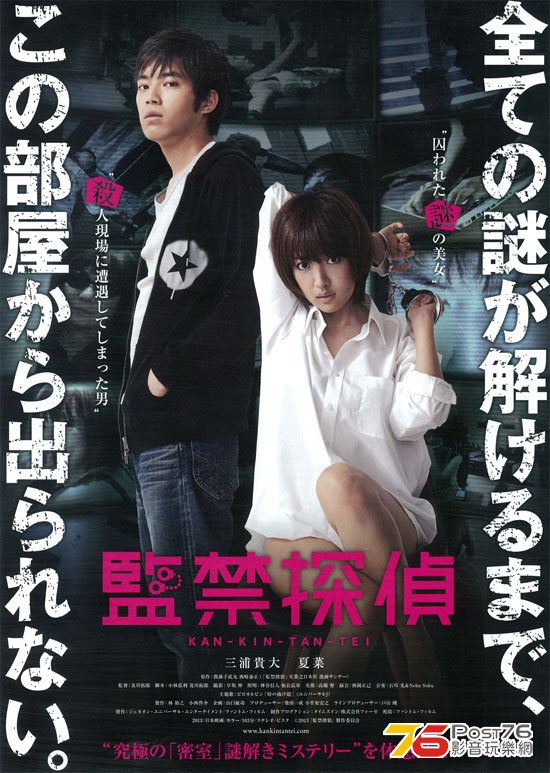 監禁探偵 1.jpg
