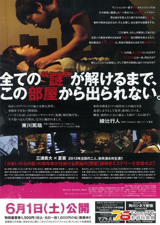 監禁探偵 2.jpg