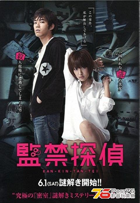 監禁探偵 8.JPG