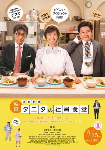 体脂肪計タニタの社員食堂.jpg