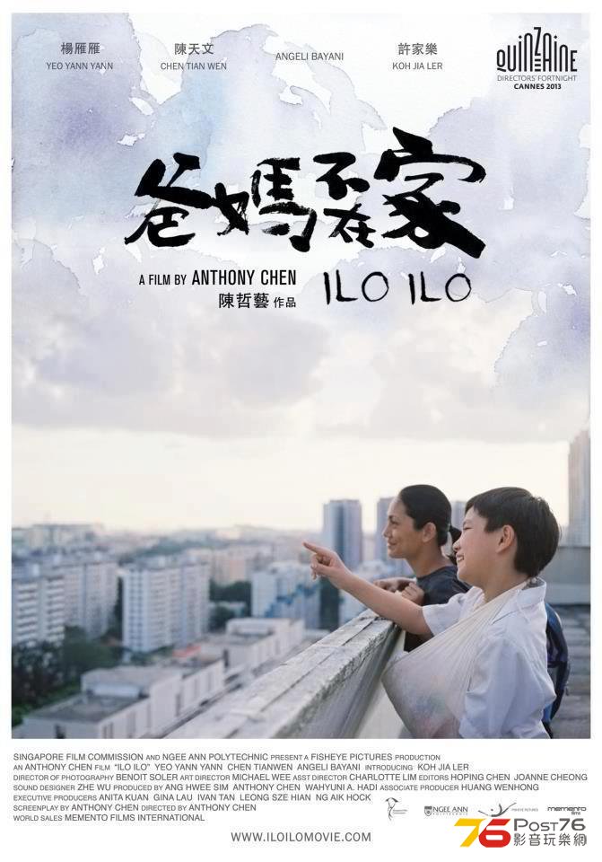 Ilo Ilo 爸媽不在家 Movie Poster.jpg