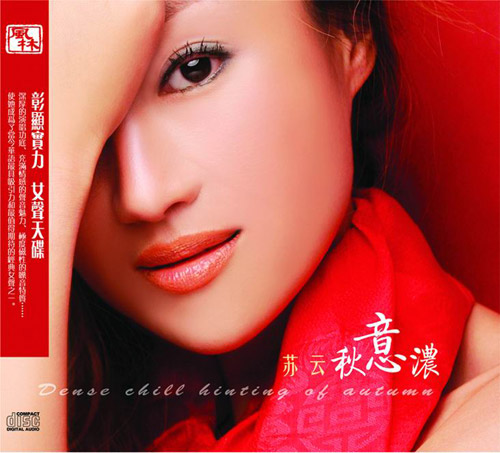 蘇云《秋意濃》FLCD-002 