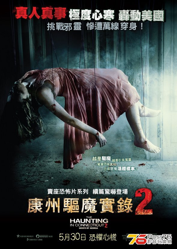 康州驅魔實錄2.jpg