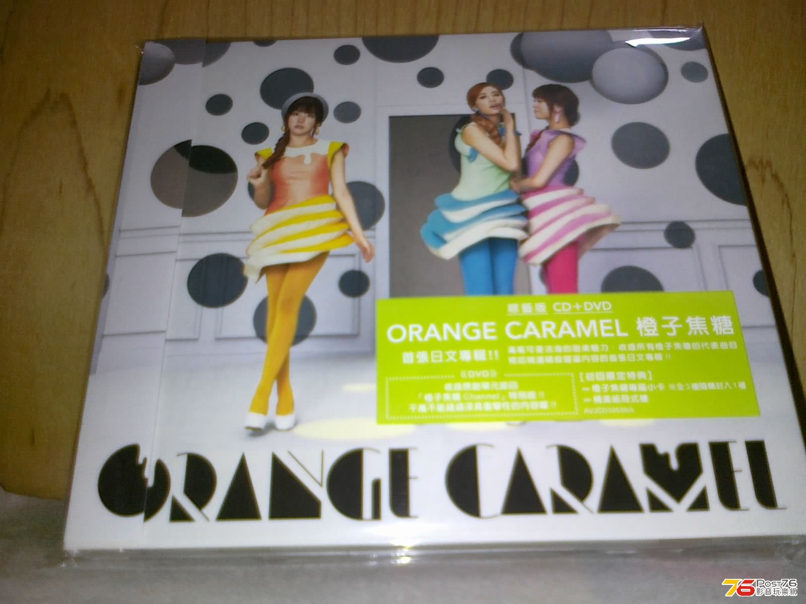 Orange  Caramel (After School 的子團)