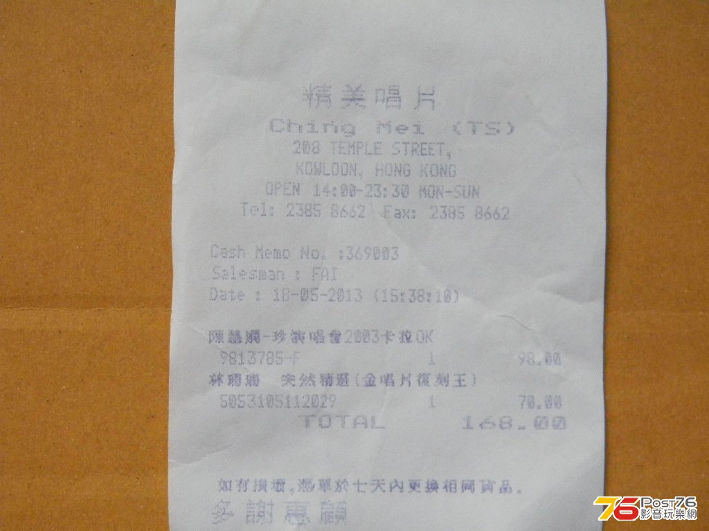 蒸尾帳單