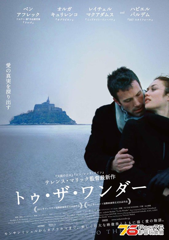 トゥ・ザ・ワンダー 1.jpg